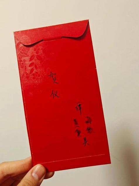 红包的正确写法