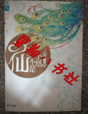 类似小凰不是仙的小说