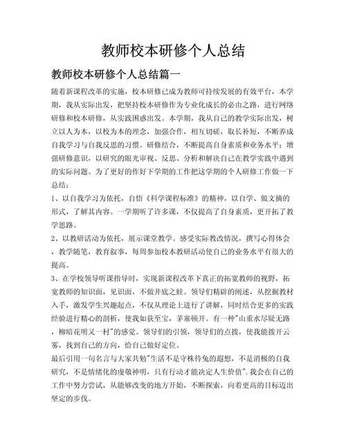 教师个人研修总结范文