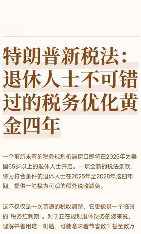 退休工资能退税吗