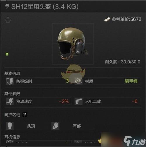 怎么设置在游戏中显示头盔