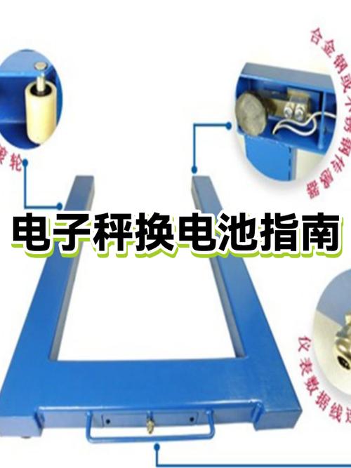电子称换电池怎么换的