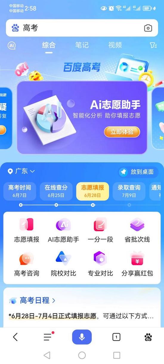 百度Ai志愿助手