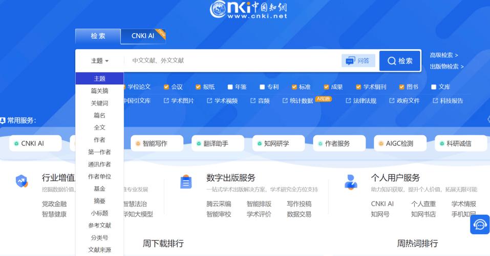 免费下载知网资源游戏截图