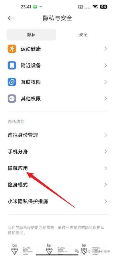 小米手机隐藏应用的方法图标