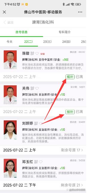 佛山中医电话挂号