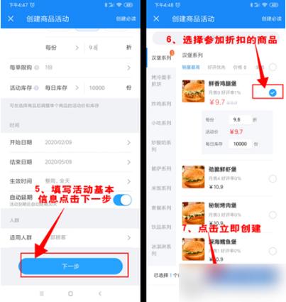 饿了么商家版怎么改配送费