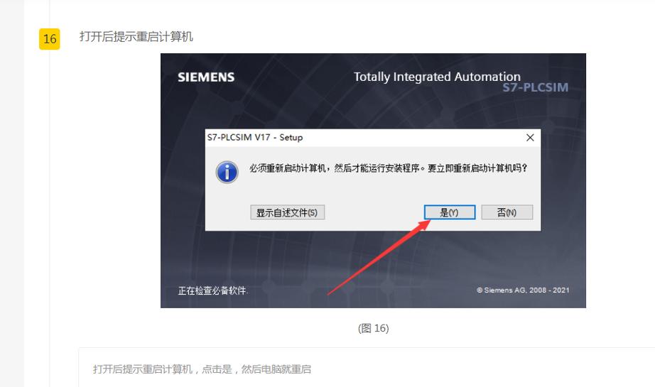安装博途提示反复重启