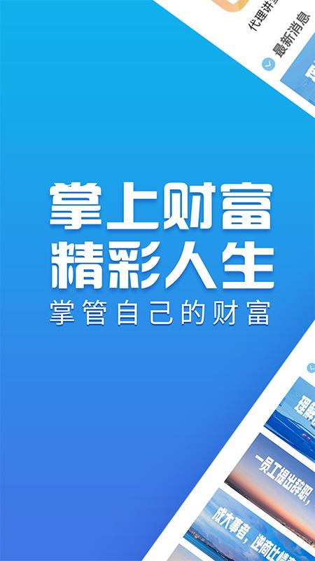 掌上财富app