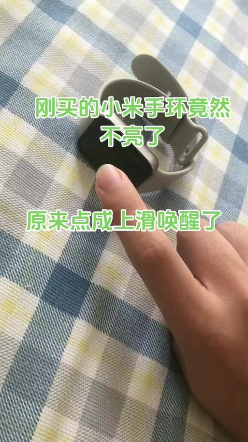 小米手环设置夜间不震动