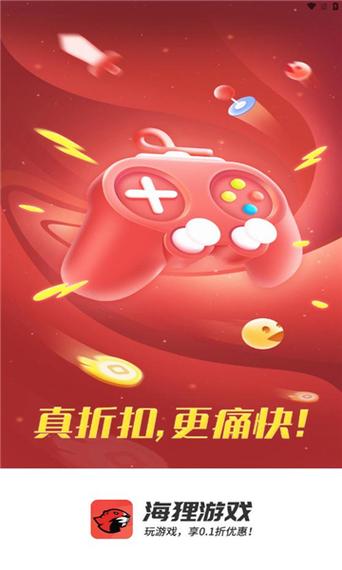 海狸游戏APP