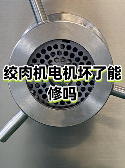 绞肉机坏了怎么修