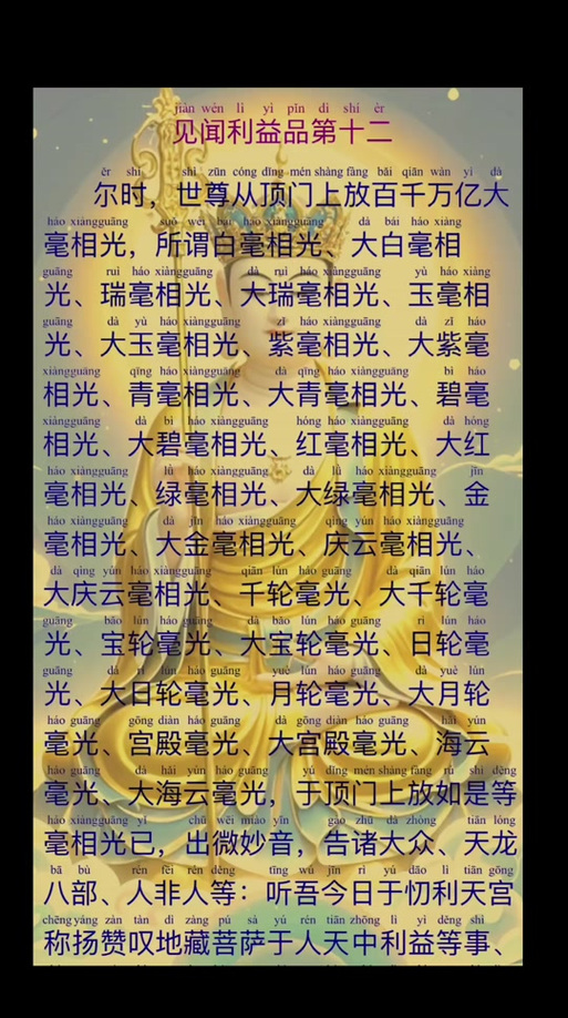 地藏经1—13品读诵