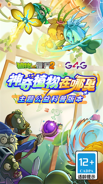 植物大战僵尸二免费内购版缩略图