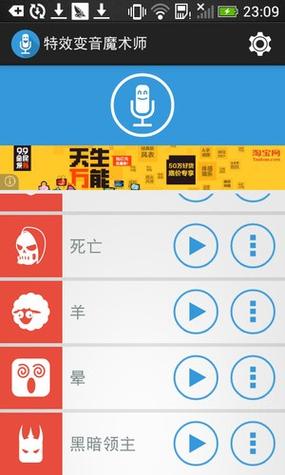 特效变音魔术师下载