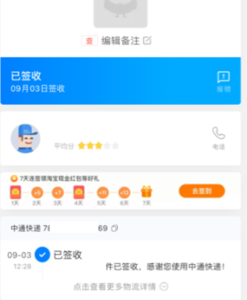 菜鸟裹裹匿名评价快递员能看到吗