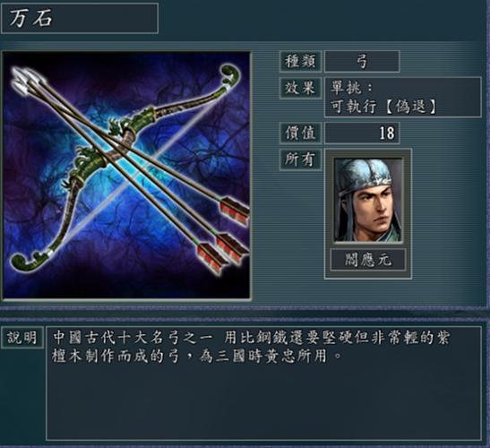 三国志11龙胆枪cg图