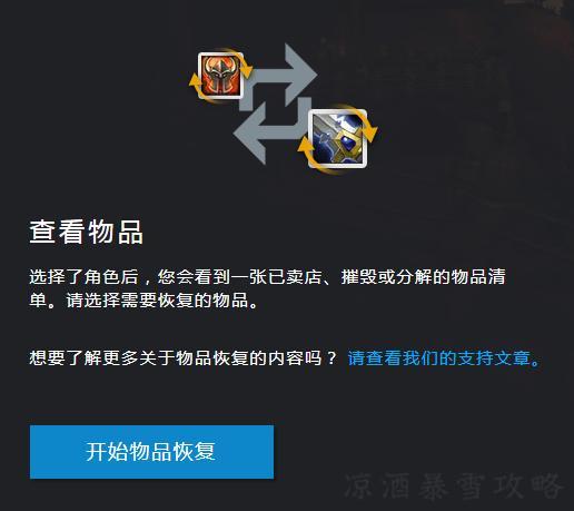 魔兽世界误删物品恢复