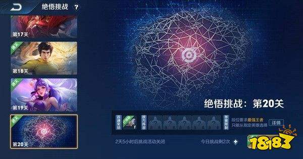 王者荣耀觉悟人机20关