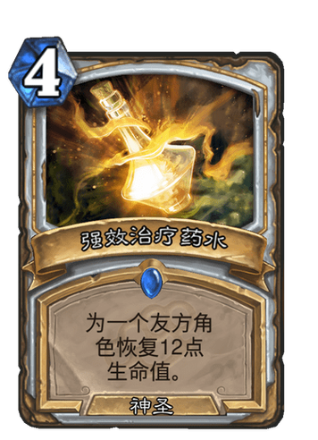 治疗药水