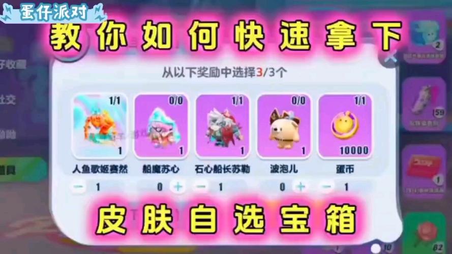 蛋仔派对兑换皮肤