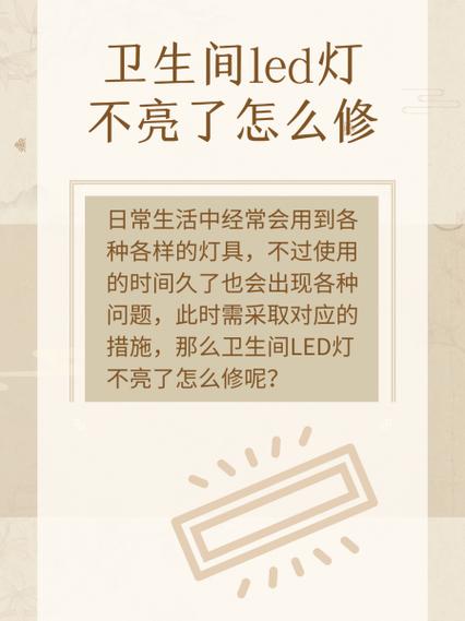 卫生间灯不亮了怎么回事
