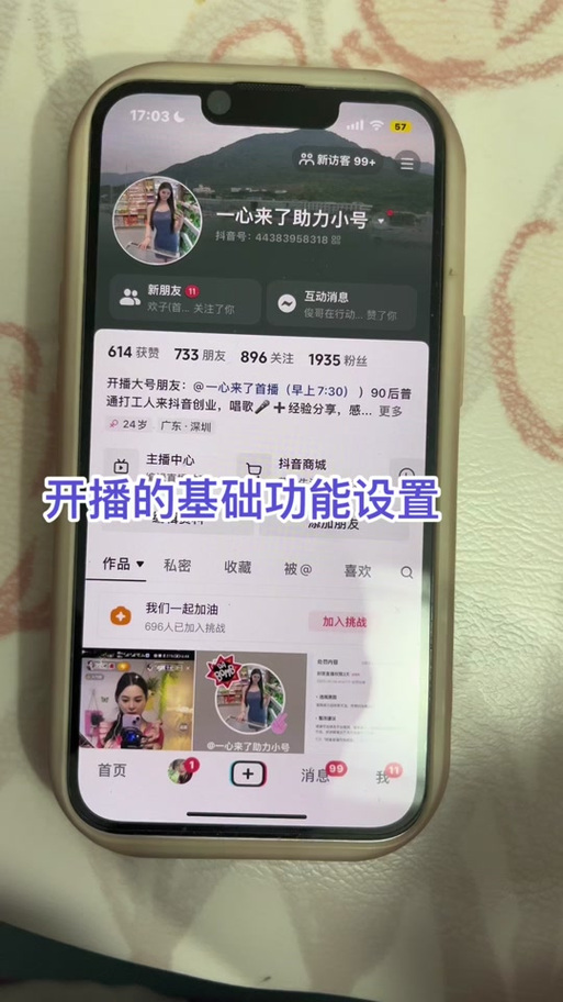 抖音设置开播提醒缩略图