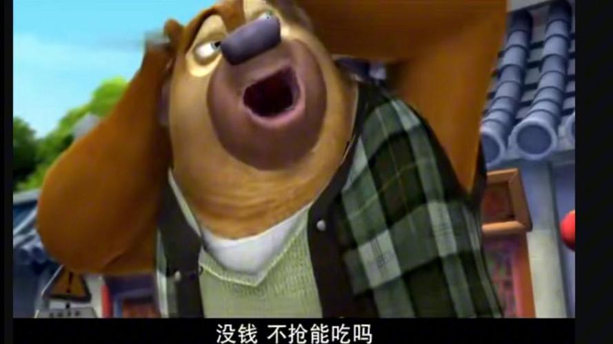 熊出没全集第77集在线观看
