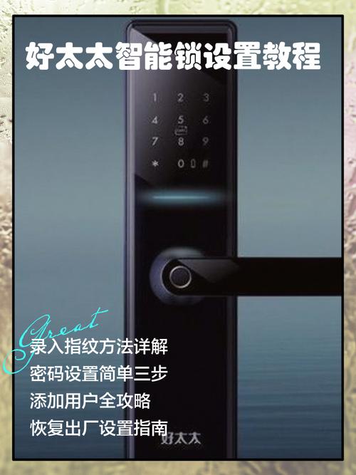 好太太智能锁语音怎么关图标