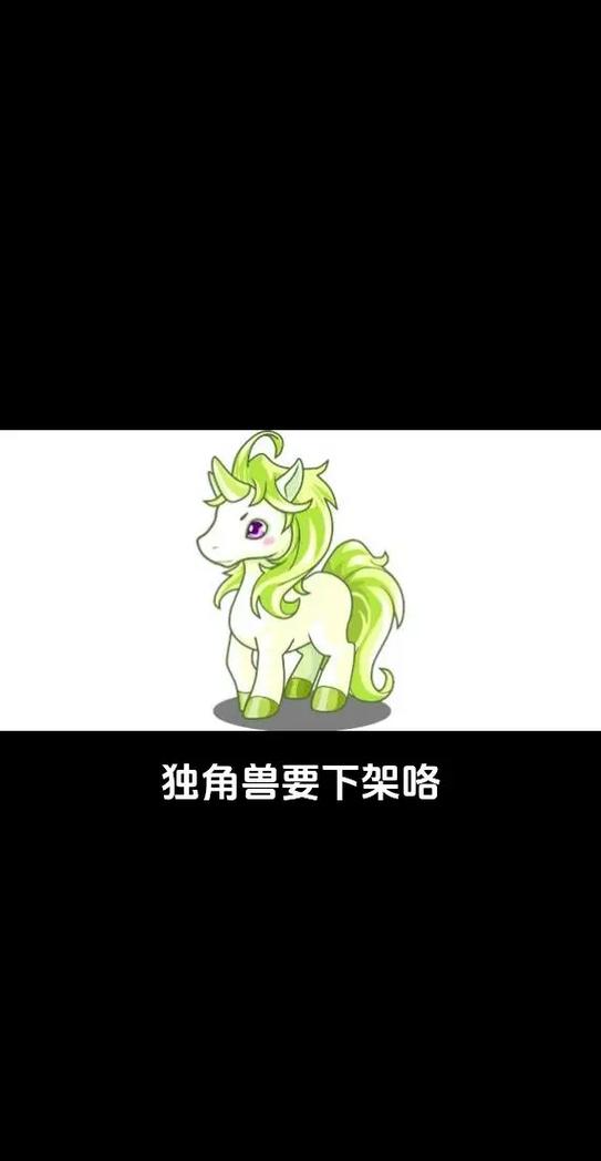 小独角兽什么性格最好