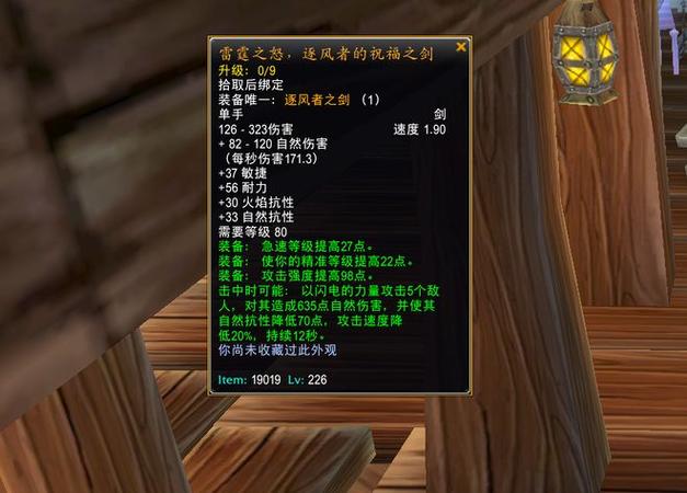魔兽世界怀旧服风剑怎么获得缩略图