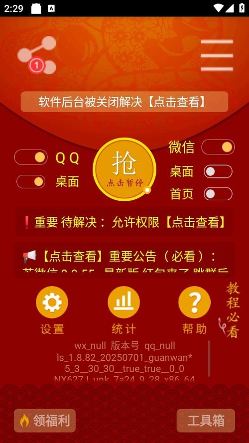 红包猎手秒抢最佳下载