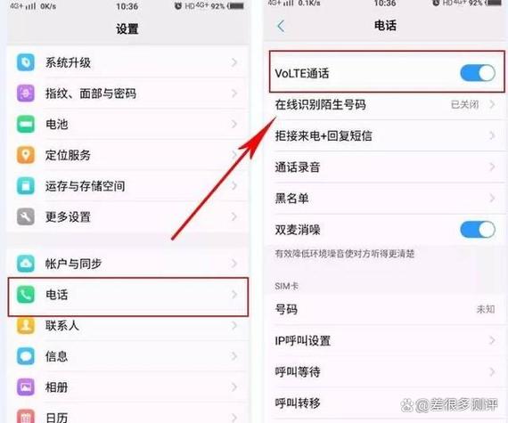 手机怎么打开volte功能