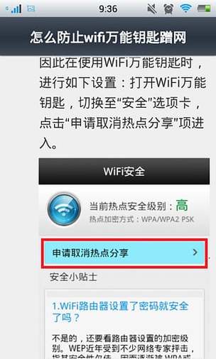 万能钥匙怎么看谁蹭网