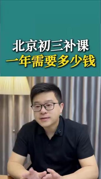初三补课多少钱一小时