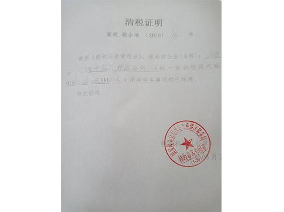 变更法人清税证明怎么开缩略图