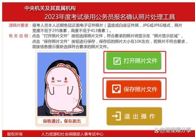公务员照片审核处理工具怎么使用