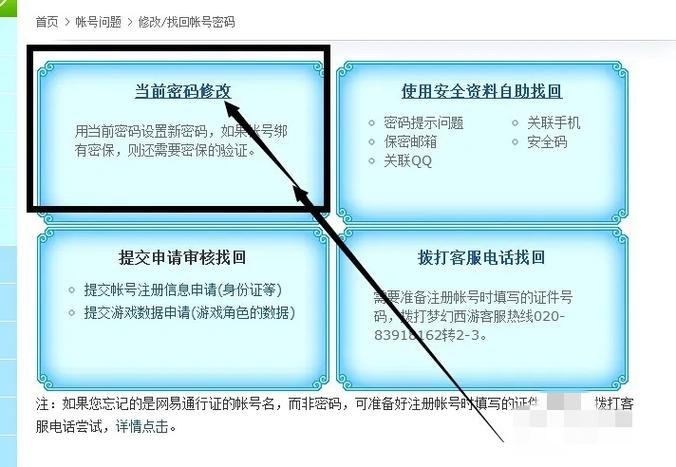 梦幻西游手游账号密码修改