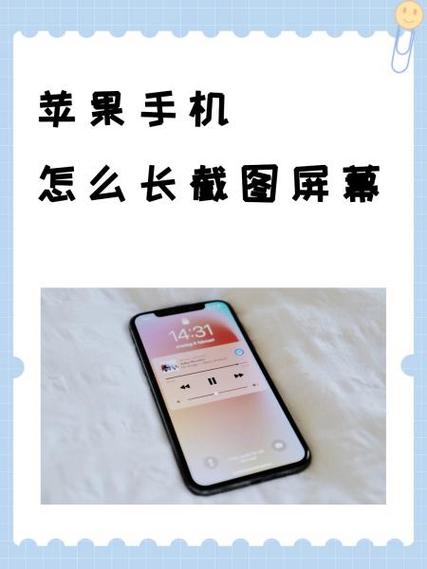 苹果手机怎么截屏长图聊天记录