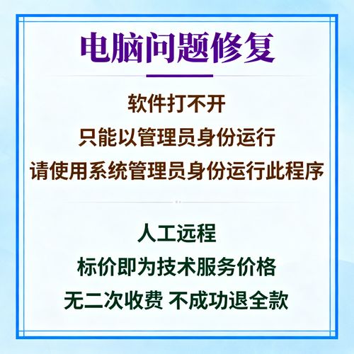 安装软件以管理员身份运行什么意思