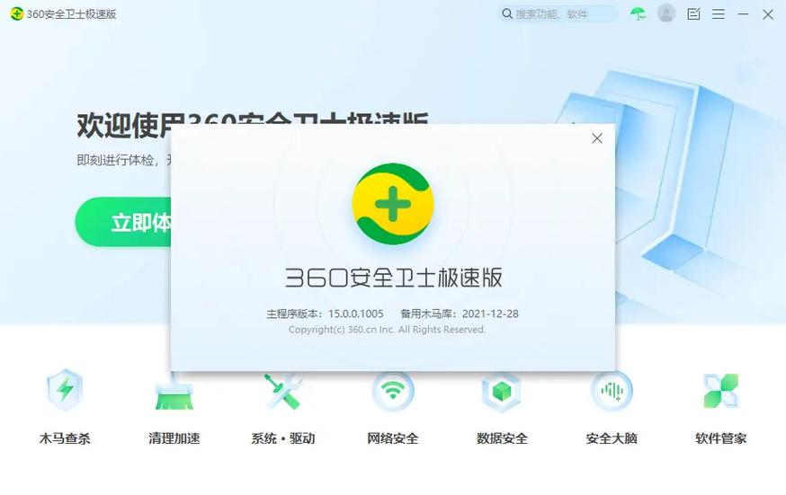 360安全下载页