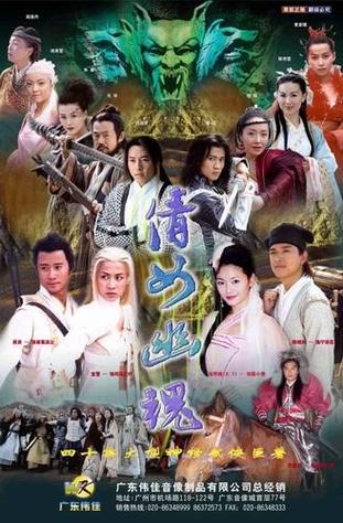 倩女幽魂24小时免费版