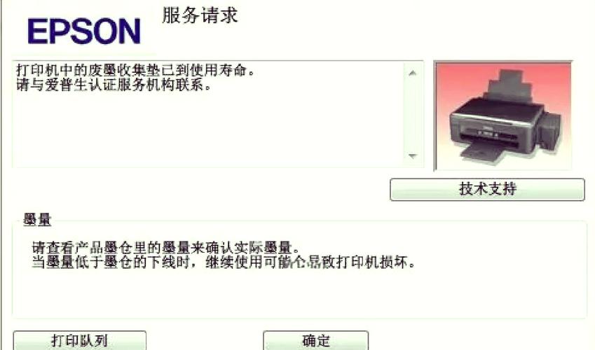 epson打印机脱机状态怎么办