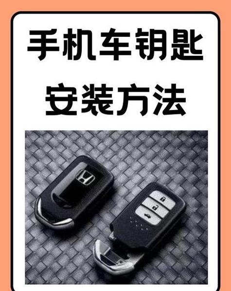 华为手机怎样可以设置车钥匙用