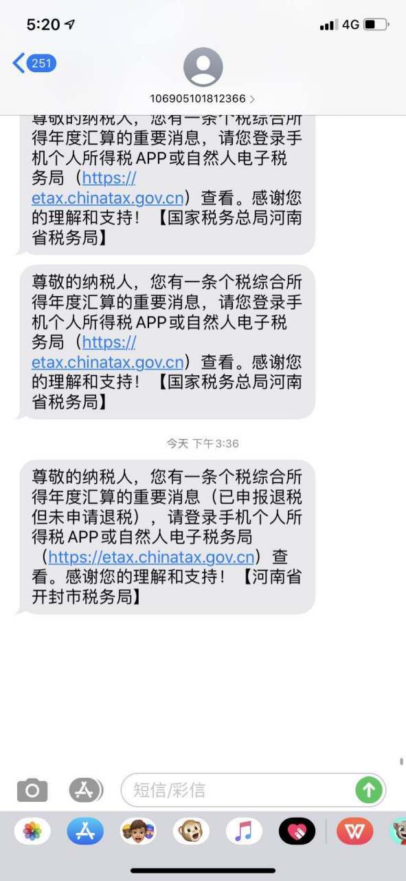 税务局发的短信是真的吗