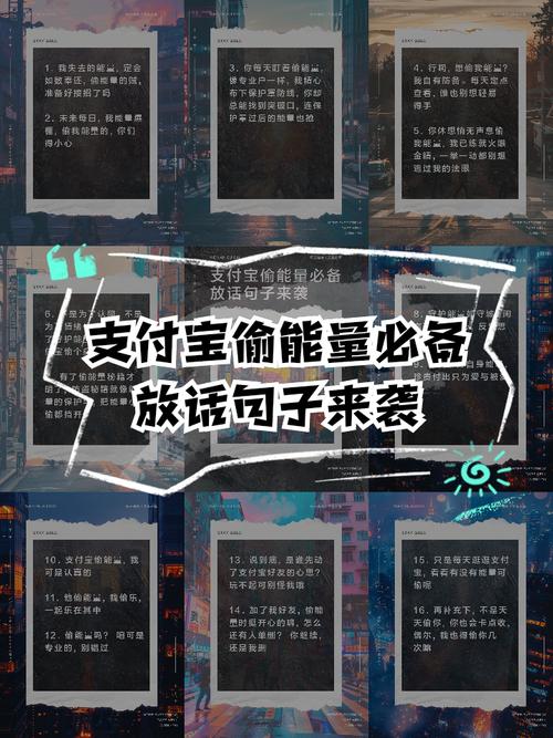 偷能量放话100条