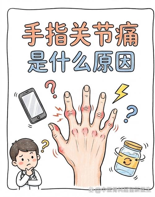 手机玩多了手指痛怎么办