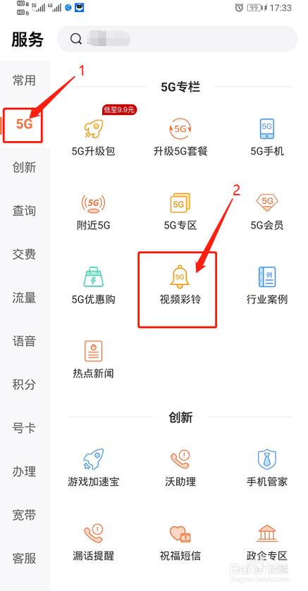 联通免费彩铃怎么更换