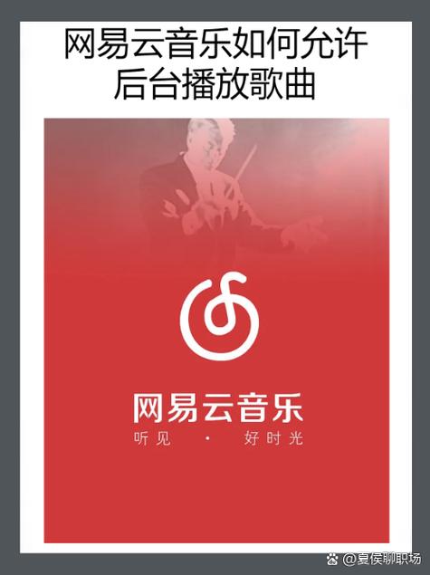 网易云音乐切歌栏开启