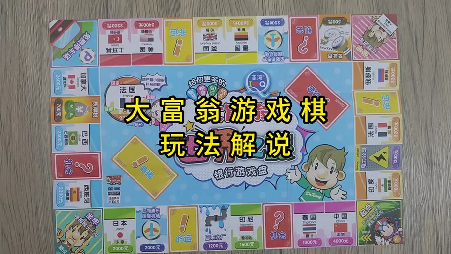 大富翁世界之旅s版